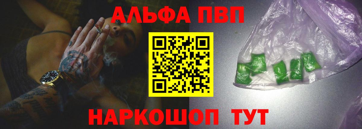 Альфа ПВП мука Нягань