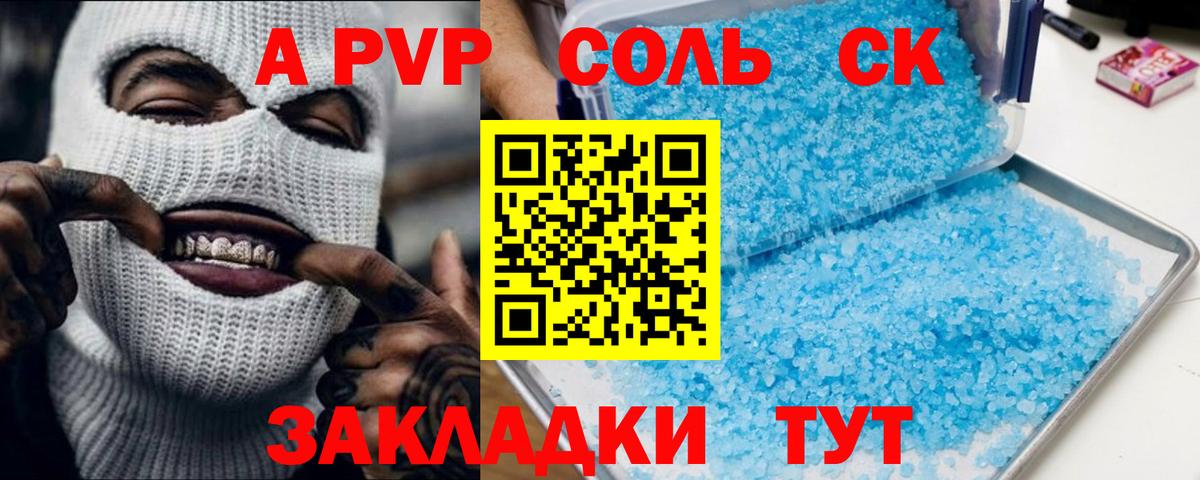 Нягань  A-PVP Crystall  Вход с VPN 