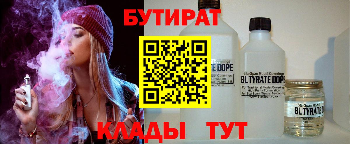 БУТИРАТ вода Нягань