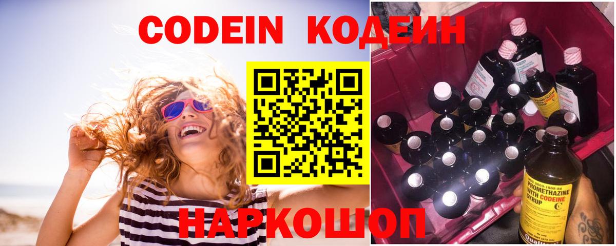 Кодеиновый сироп Lean Purple Drank  Вход с VPN  Нягань 