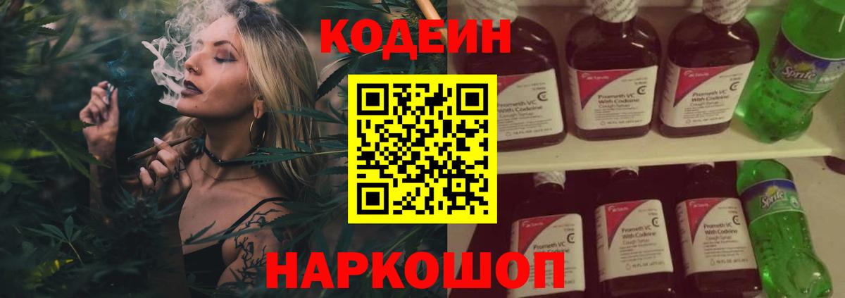 Кодеин напиток Lean (лин) Нягань