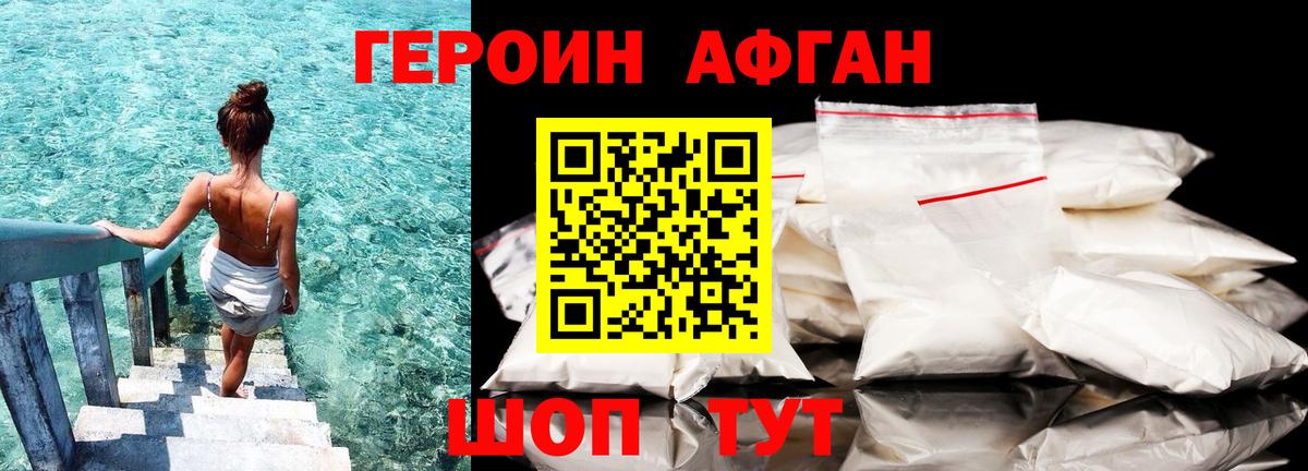 Героин белый Нягань